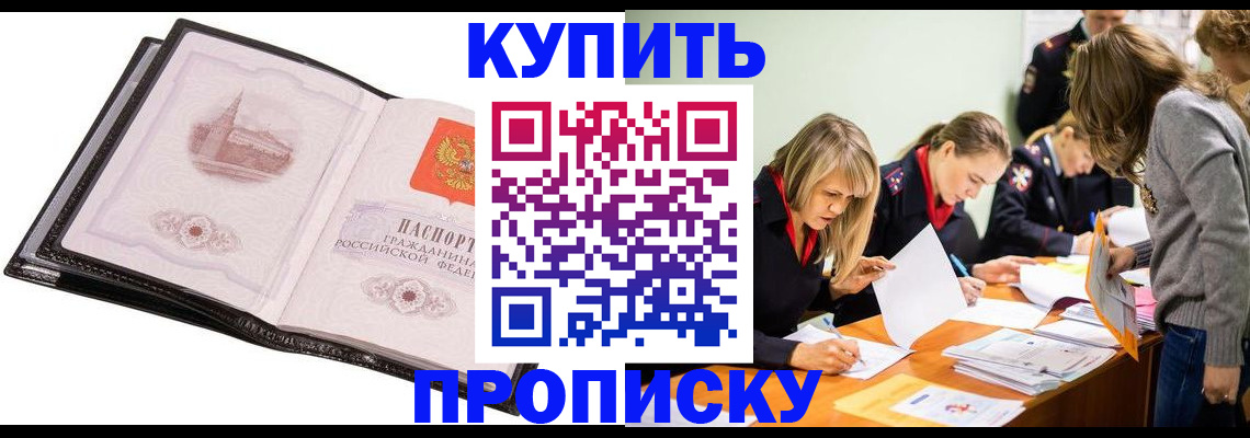 прописка законно в Бутурлиновке